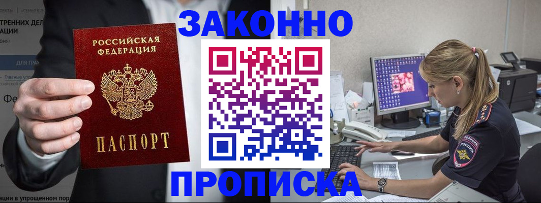 временная регистрация поиск в Десногорске