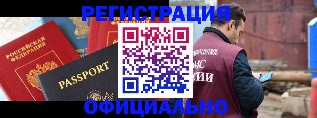 временная регистрация в квартире в Десногорске