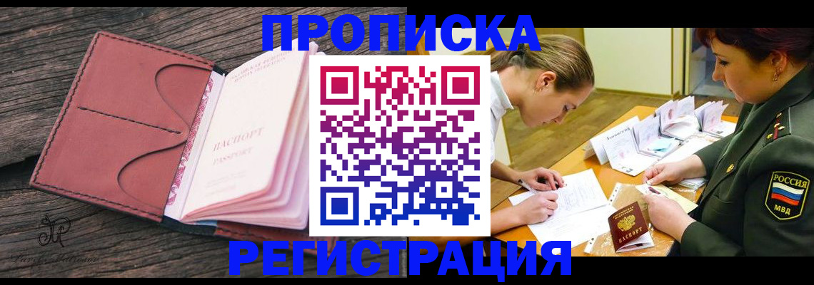 прописка гарантия в Десногорске